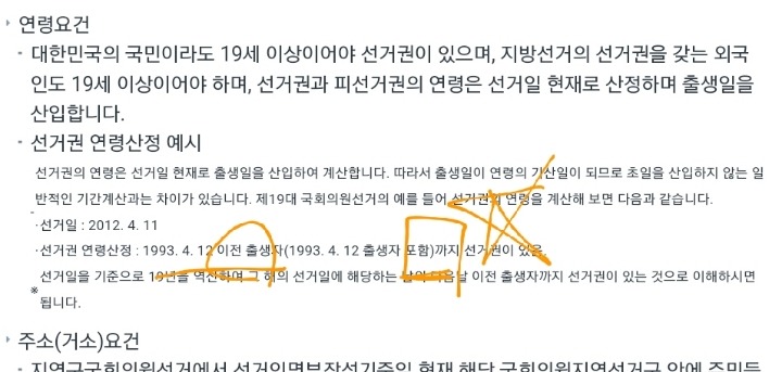 투표 하는 날에 사정이 있어서 투표 못 함 ㅠ ㅠ | 인스티즈