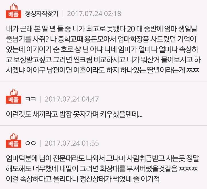 엄마가 너무 이기적인 거 같아요 | 인스티즈