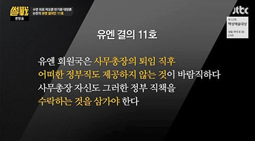반기문이 밤을 새서 읽고 새겨야할 유엔결의문 | 인스티즈