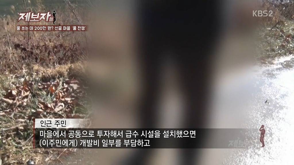 [제보자들] 물을 쓰려면 200만원을 내라? | 인스티즈