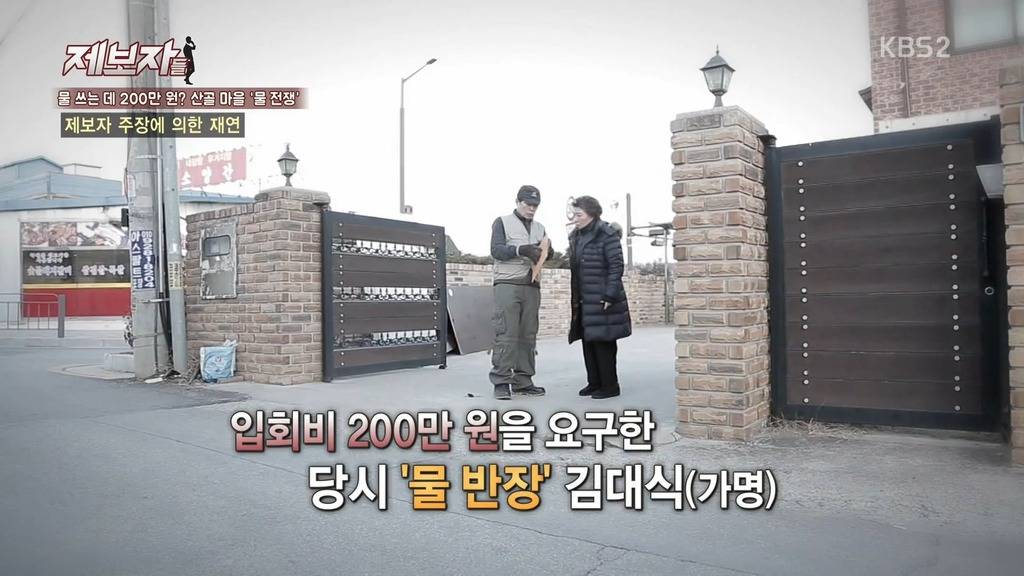 [제보자들] 물을 쓰려면 200만원을 내라? | 인스티즈