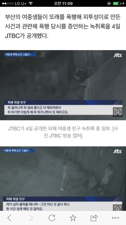 부산 여중생 폭행 당시 증언 나와..."피 냄새 좋다고 더 때리자고 그랬다" | 인스티즈