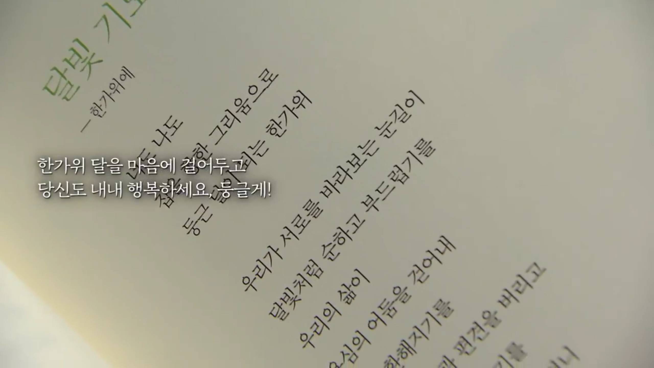 달님 추석 인사 영상~ 시 읽어 주는 대통령 ♡ | 인스티즈