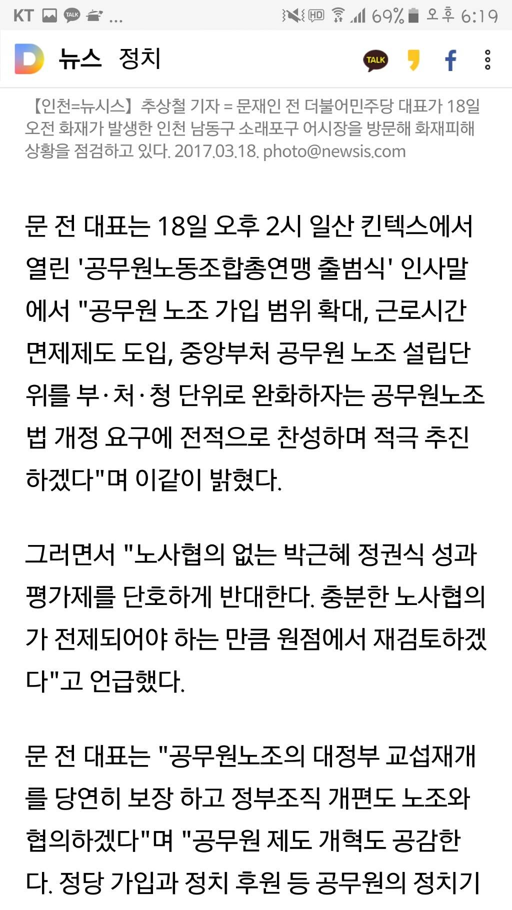 문재인 "공무원노조 가입범위 확대..朴 성과평가제 반대" | 인스티즈