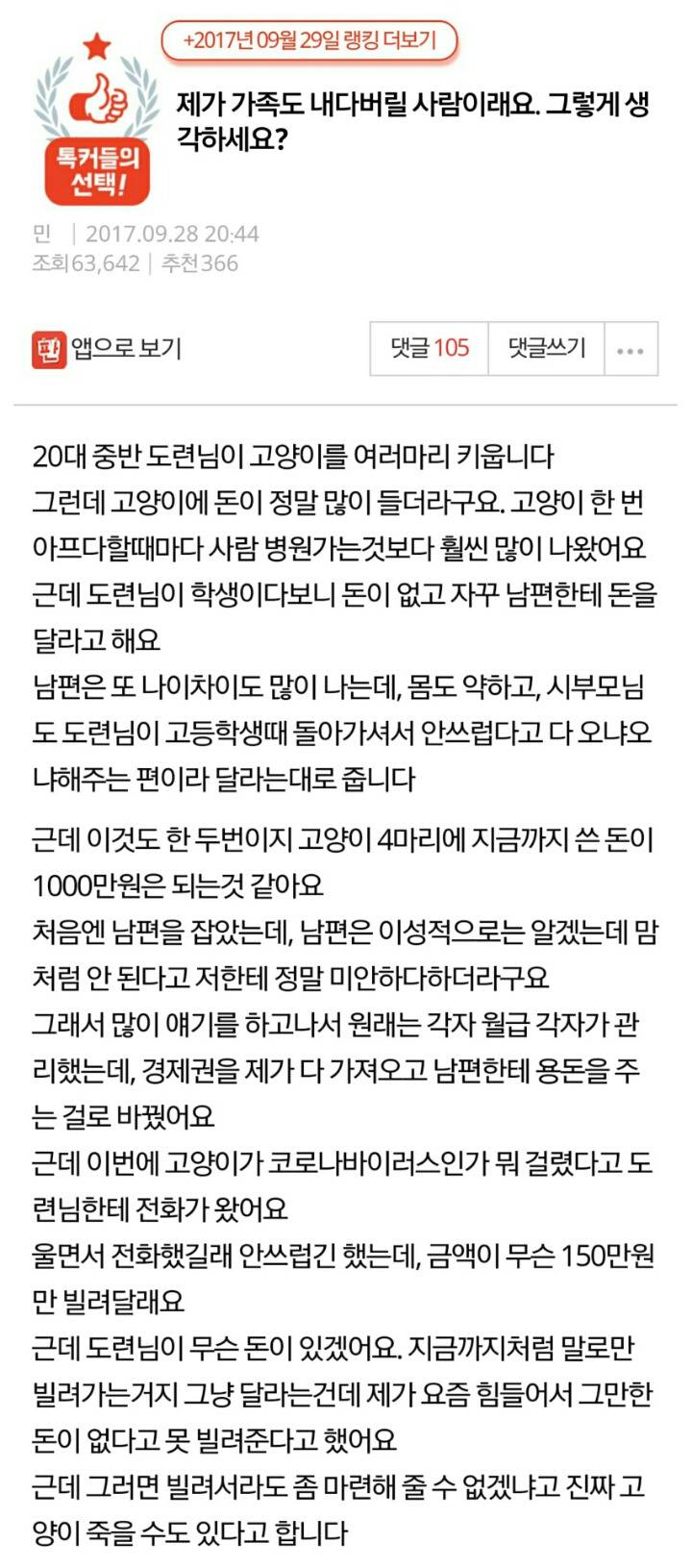 제가 가족도 내다버릴 사람이래요. 그렇게 생각하세요? | 인스티즈