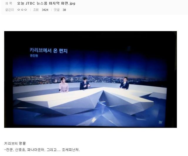 주갤이 해석한 JTBC 뉴스룸 마지막 장면.jpg | 인스티즈