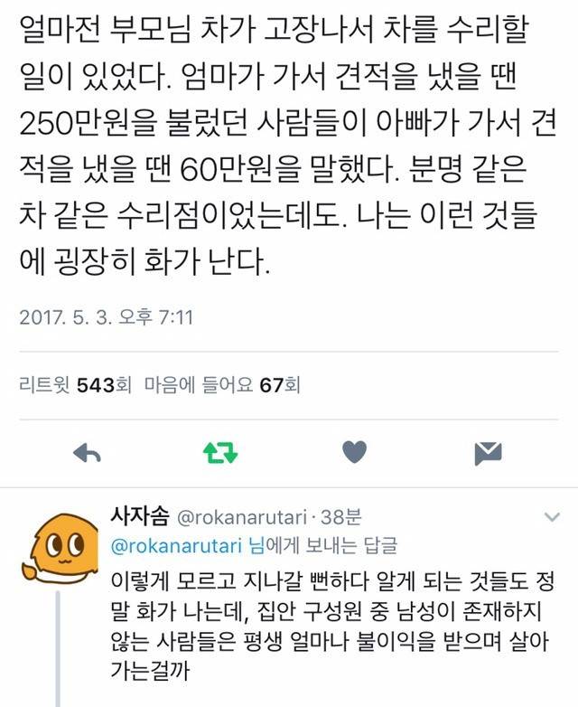 여자에게만 비싸게구는 사회 | 인스티즈