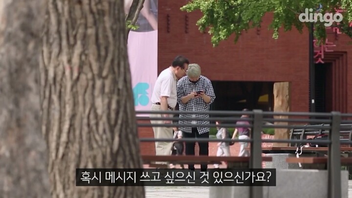 길에서 모르는 할아버지가 문자 전송을 부탁한다면?? | 인스티즈