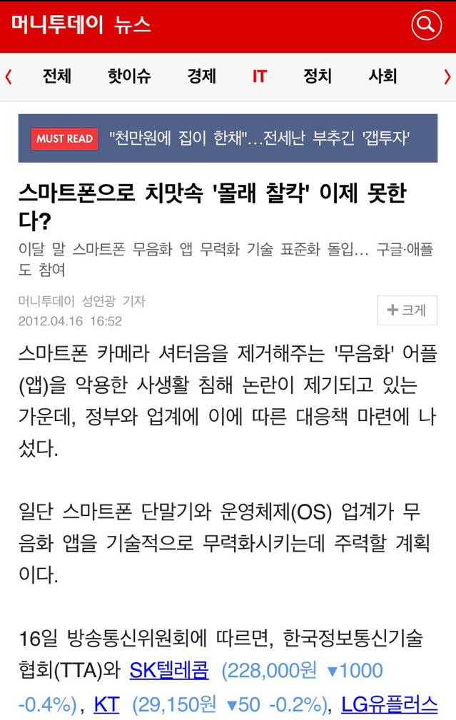 외국은 무음카메라 되던데 왜 한국만 찰칵소리나요? | 인스티즈