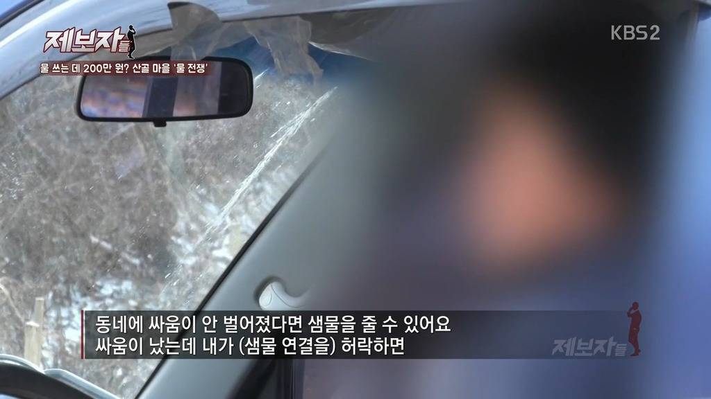 [제보자들] 물을 쓰려면 200만원을 내라? | 인스티즈