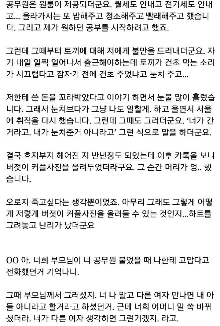공무원이 된 전 남자친구에게 | 인스티즈