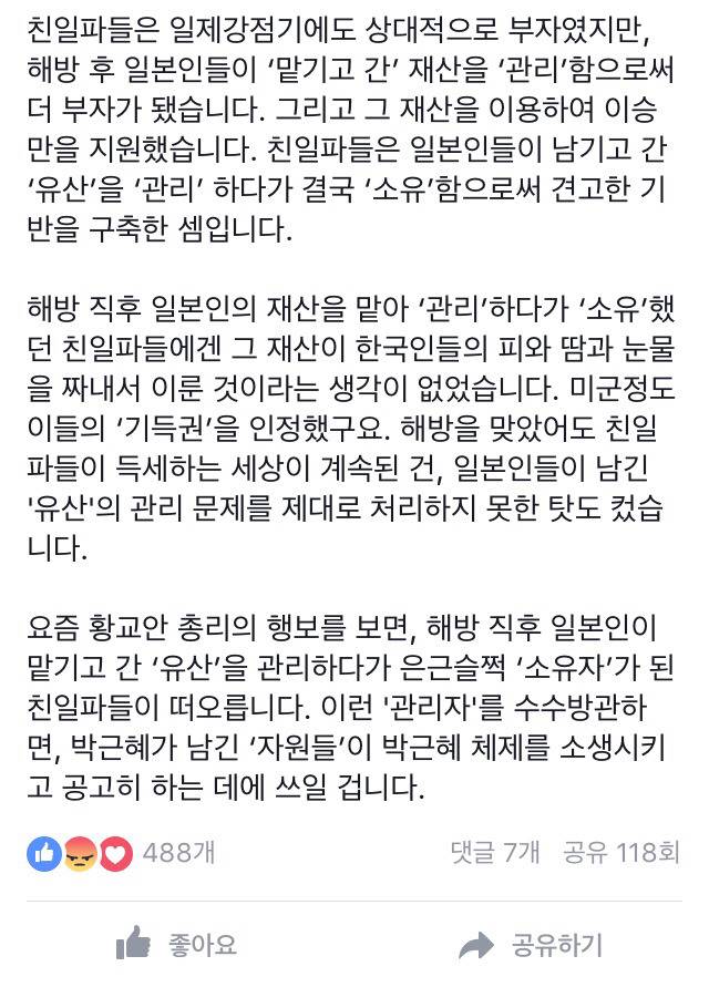 일침갓 교수가 본 황교안 (전우용 페이스북) | 인스티즈