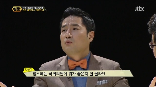 국회의원들이 외유를 좋아하는 이유.jpg | 인스티즈