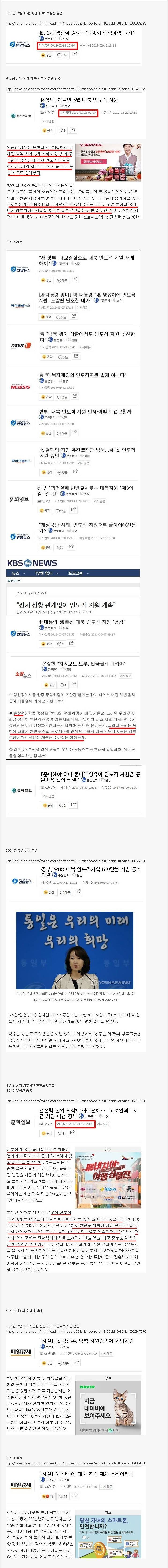 2013년 박근혜 정부 대북지원과 관련된 온갖 반응.jpg | 인스티즈