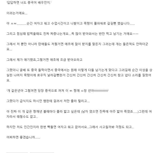 조선족 때문에 빡친 급식ㅎㅎㅎ | 인스티즈