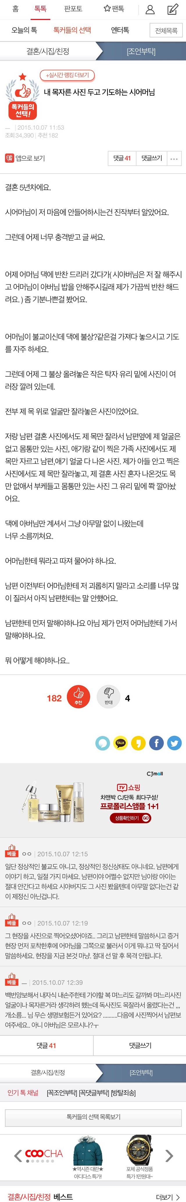 내 목자른 사진 두고 기도하는 시어머님 | 인스티즈