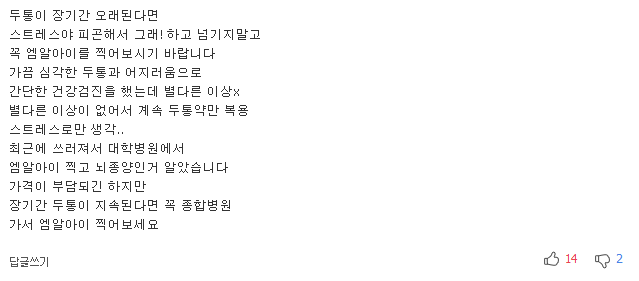 절대 무시하면 안 되는 몸의 통증 다섯 가지 | 인스티즈