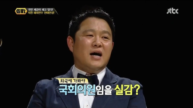 국회의원들이 외유를 좋아하는 이유.jpg | 인스티즈