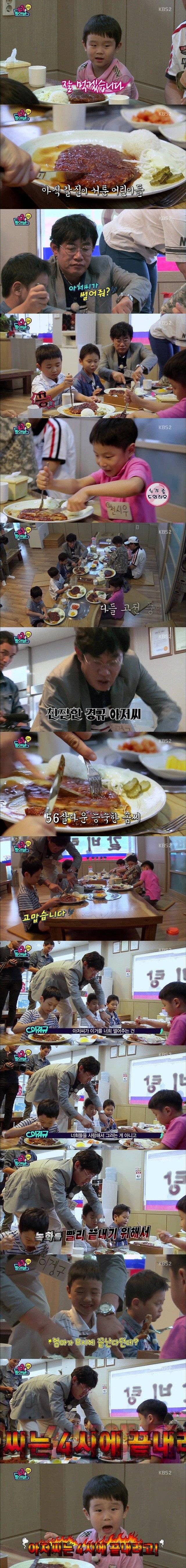 이경규가 꼬마들 돈까스 썰어주는 이유.jpg | 인스티즈