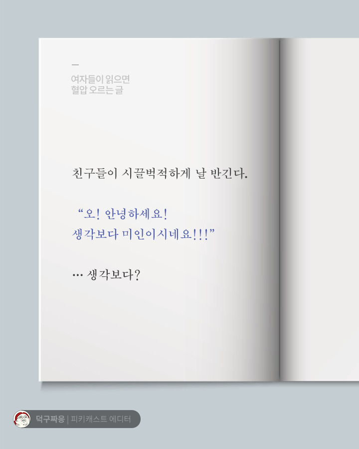 여자들이 읽으면 빡치는글2 | 인스티즈