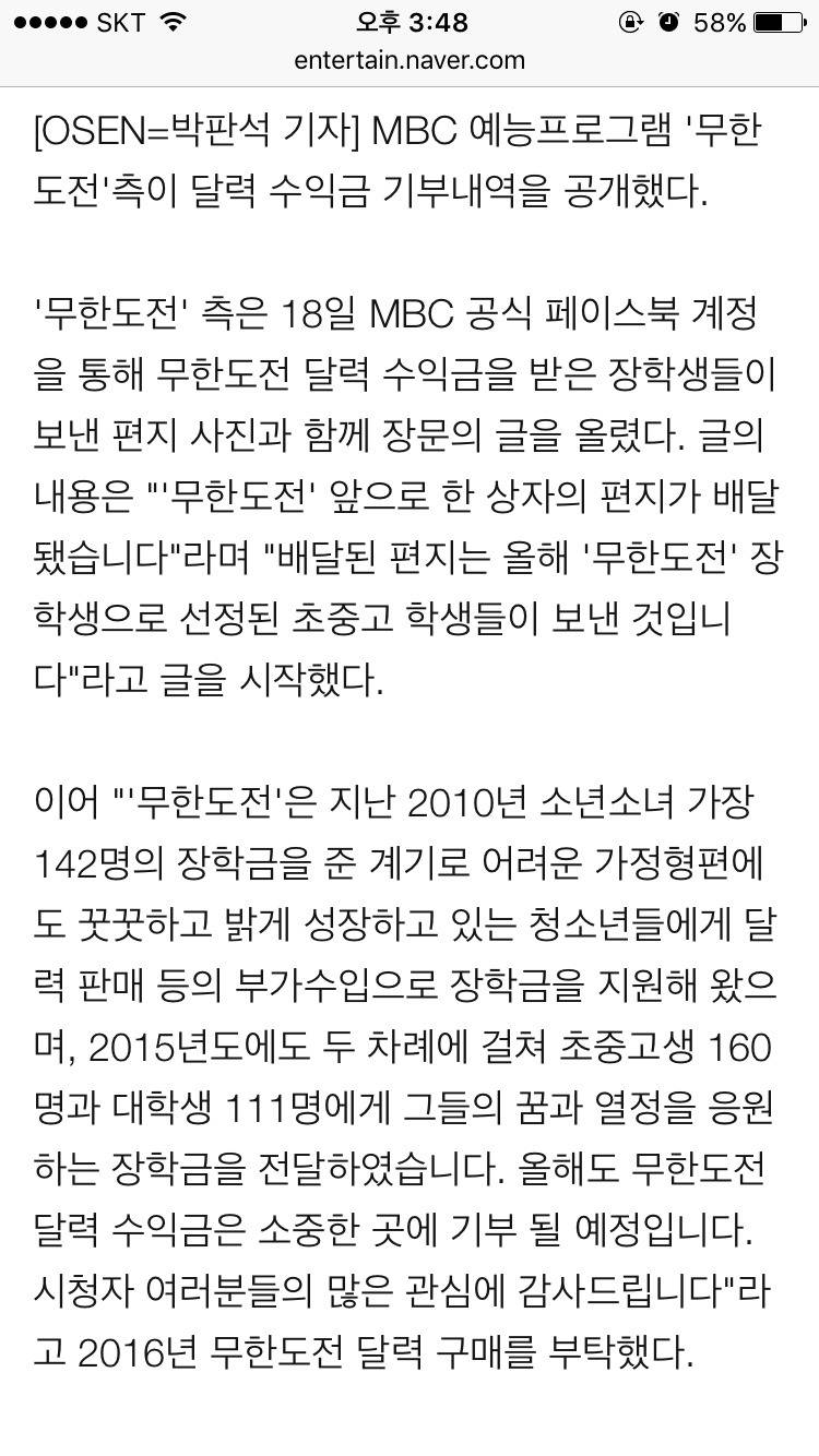 무한도전 장학금 | 인스티즈