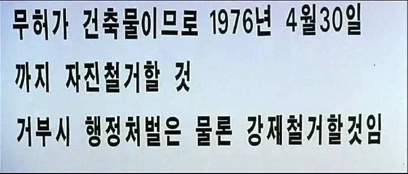 자기집 철거하러온 철거반원5명중 4명을 묻어버린 박흥숙사건 | 인스티즈