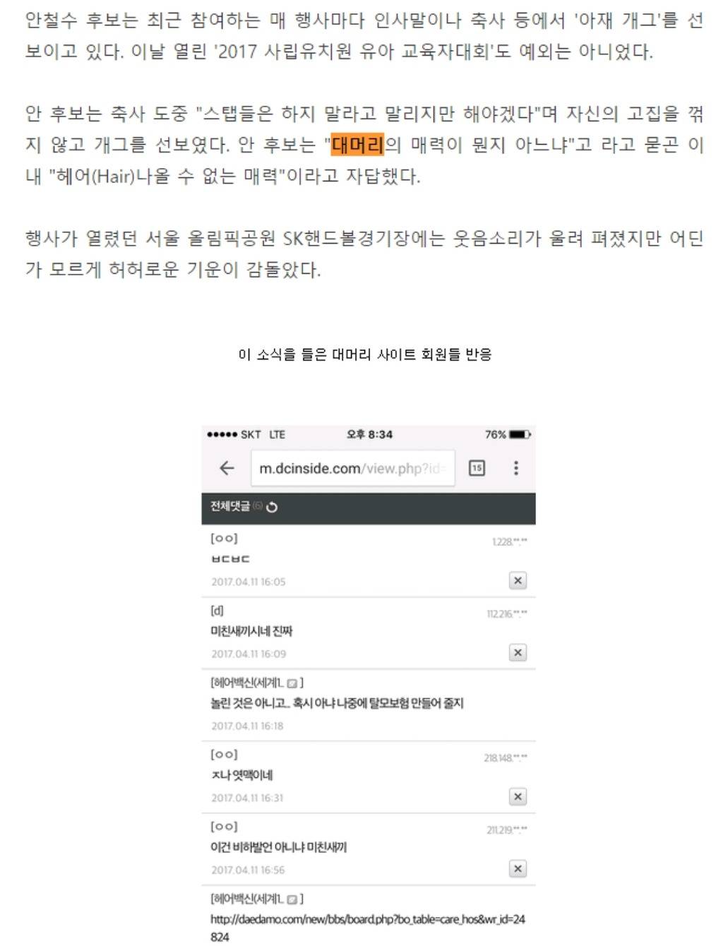 또 터진 안철수 | 인스티즈