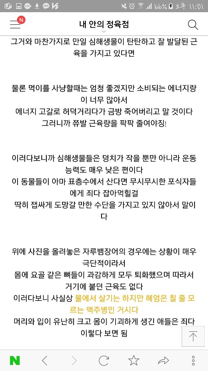 심해생물에 대해 당신들이 잘 모르는 사실들 | 인스티즈