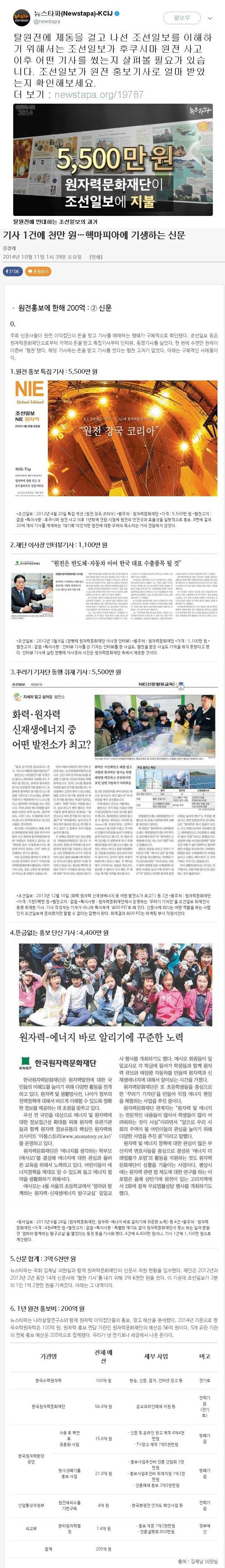 조선일보와 원전 너와 나의 연결고리 | 인스티즈