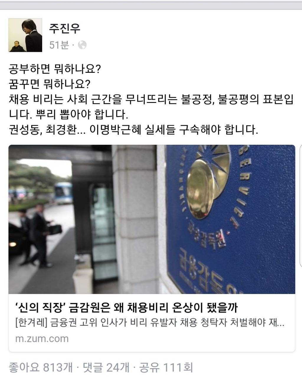 주진우페북 | 인스티즈