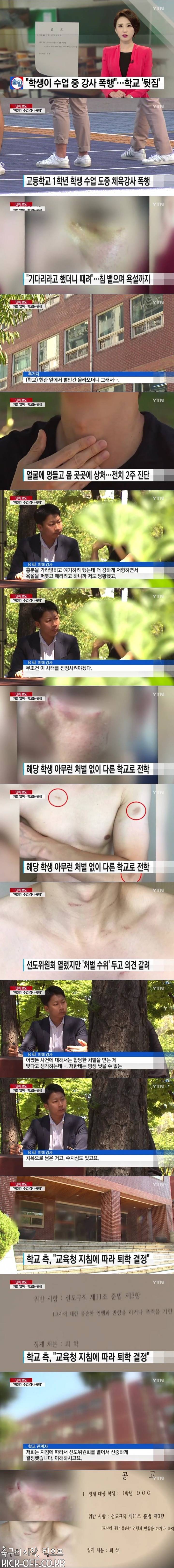 수업중에 체육강사를 폭행한 고등학생 | 인스티즈