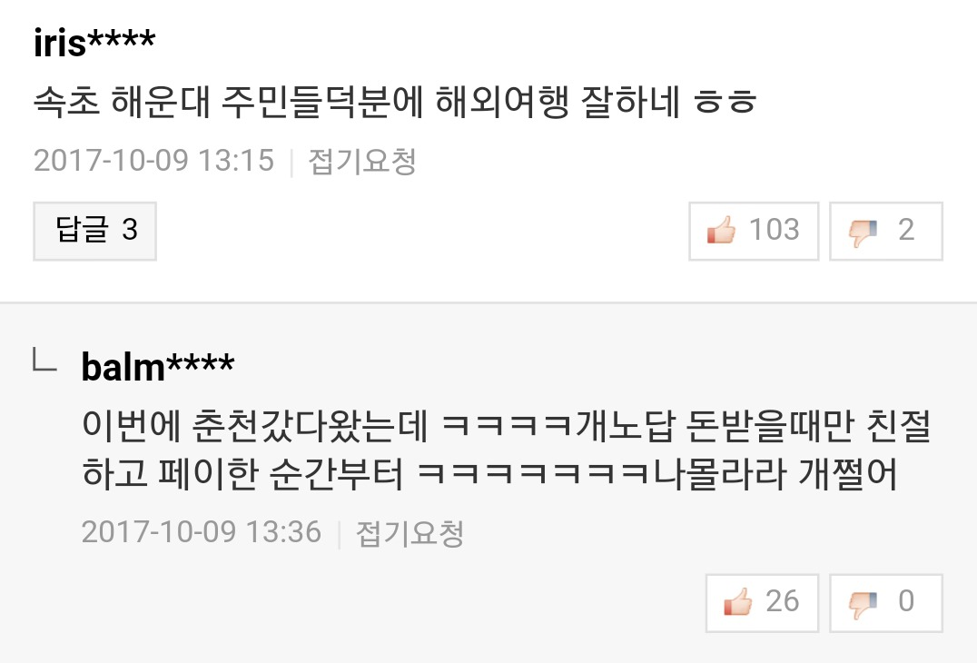 추석연휴 인천공항 이용객 206만명이란 기사의 팩폭 베플.jpg | 인스티즈