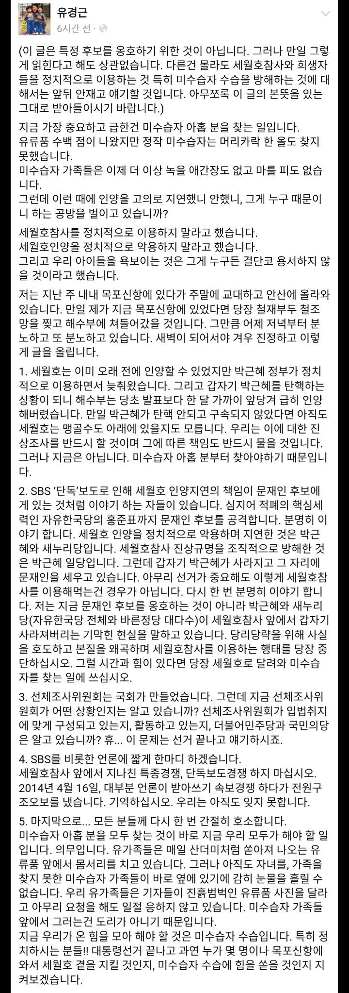 세월호 유가족 유경근님 페이스북 | 인스티즈