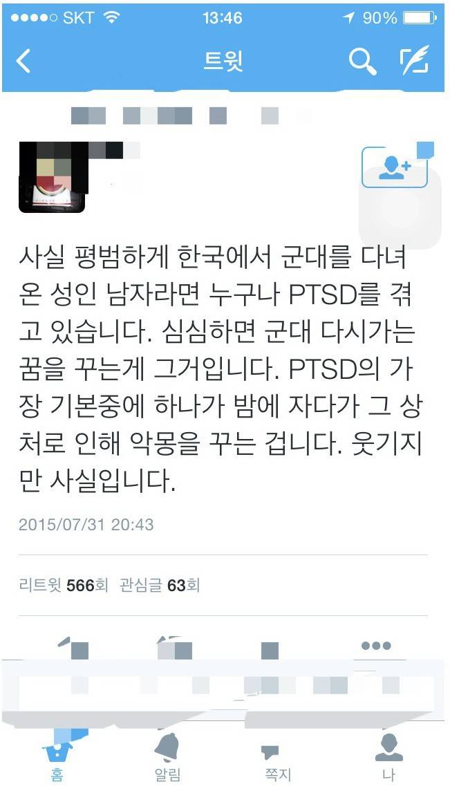 한국 남자 대부분이 앓는 정신병 | 인스티즈