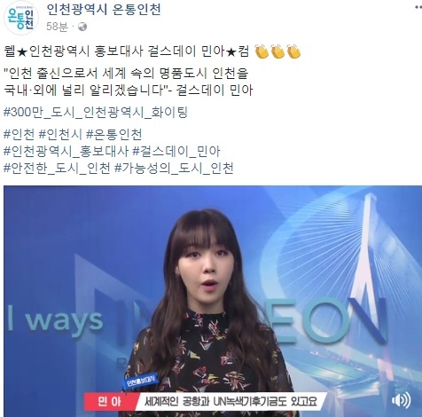 인천광역시 홍보하는 민아.JPG | 인스티즈