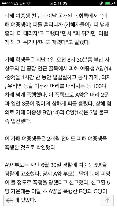 부산 여중생 폭행 당시 증언 나와..."피 냄새 좋다고 더 때리자고 그랬다" | 인스티즈