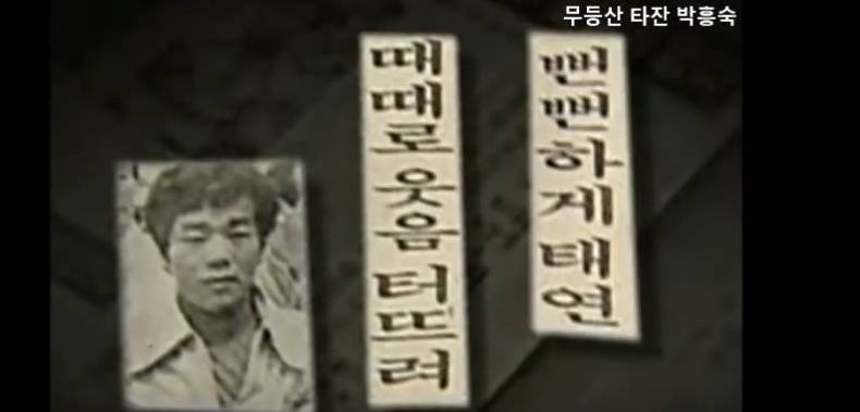 자기집 철거하러온 철거반원5명중 4명을 묻어버린 박흥숙사건 | 인스티즈