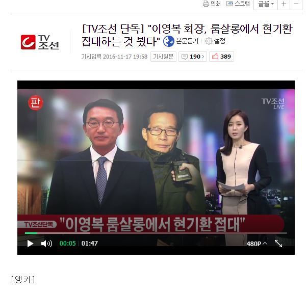 이영복 엘시티 회장이 현기환(핵친박)한테 룸싸롱 접대함 ㅋㅋㅋㅋ | 인스티즈