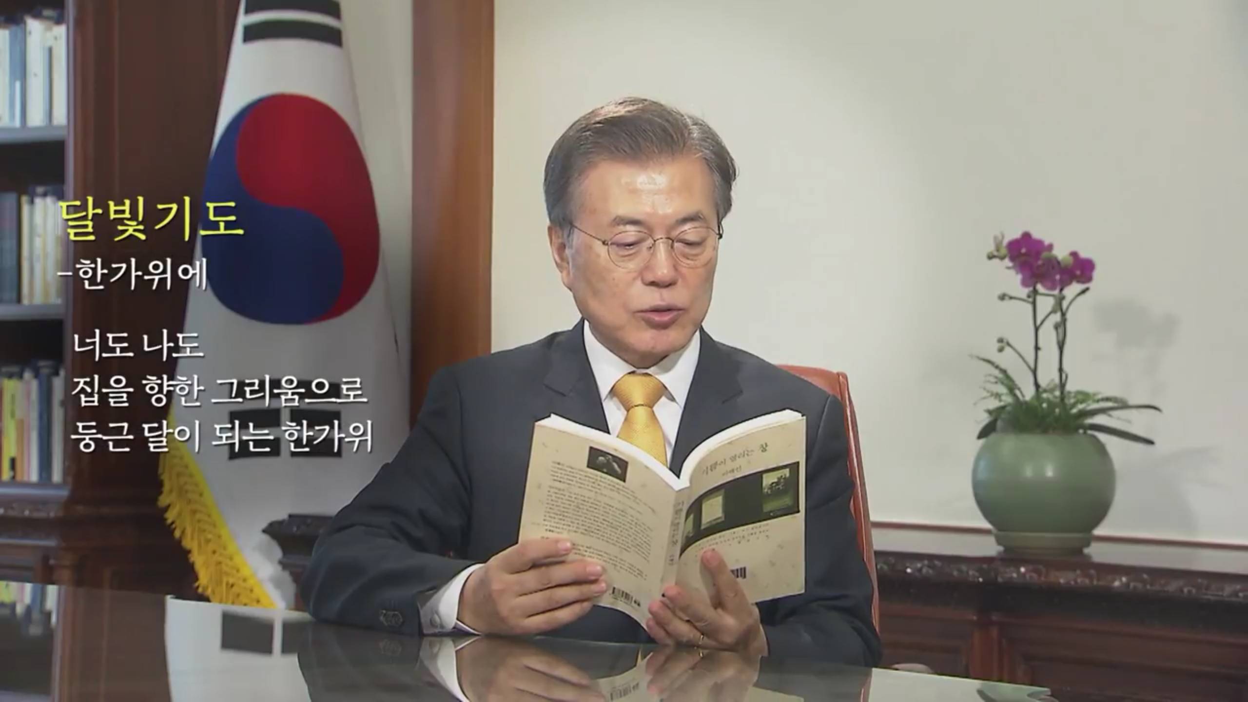 달님 추석 인사 영상~ 시 읽어 주는 대통령 ♡ | 인스티즈