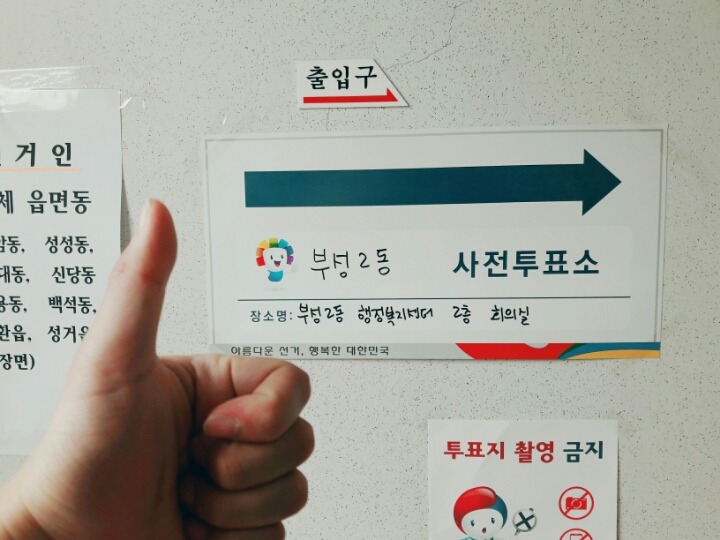 투표하고왔습니다 | 인스티즈