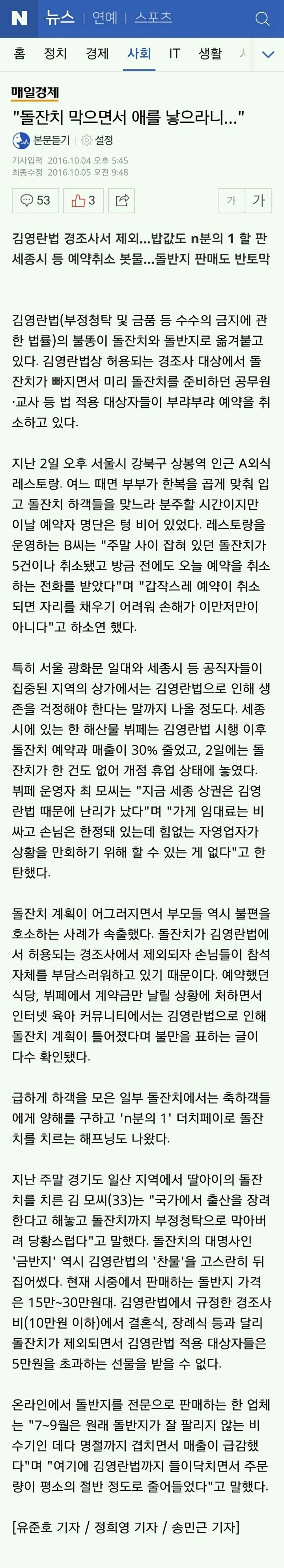 저출산에 한몫하는 김영란법 | 인스티즈