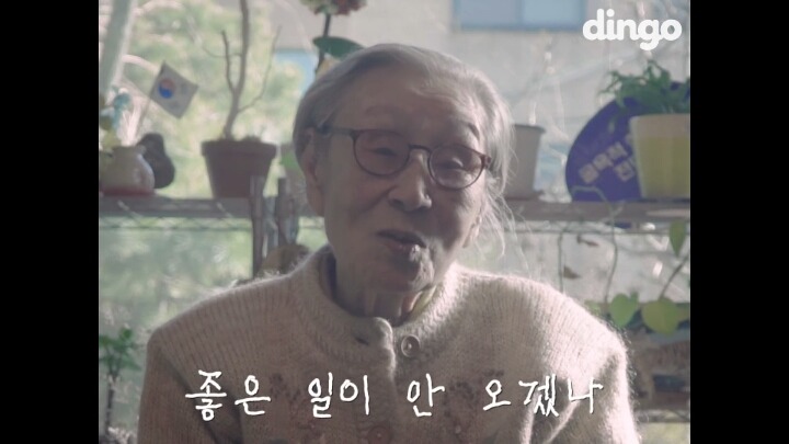 위안부 피해자 김복동 할머니가 전하는 2017년 희망 메세지 | 인스티즈