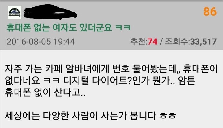 휴대폰 없는 여자도 있더군요 ㅋㅋ | 인스티즈