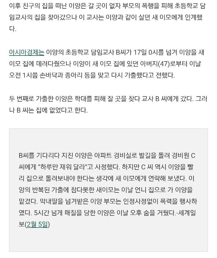 목사 아빠에게 맞아 죽은 중학생은 죽기 전 3일 동안 수차례 SOS를 보냈다 | 인스티즈
