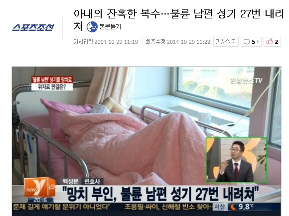 아내의 잔혹한 복수 불륜 남편 성기27번 내려쳐 | 인스티즈