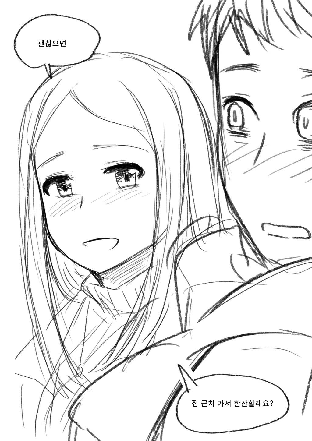 아버지 부하직원 소개 받은 만화.jpg | 인스티즈