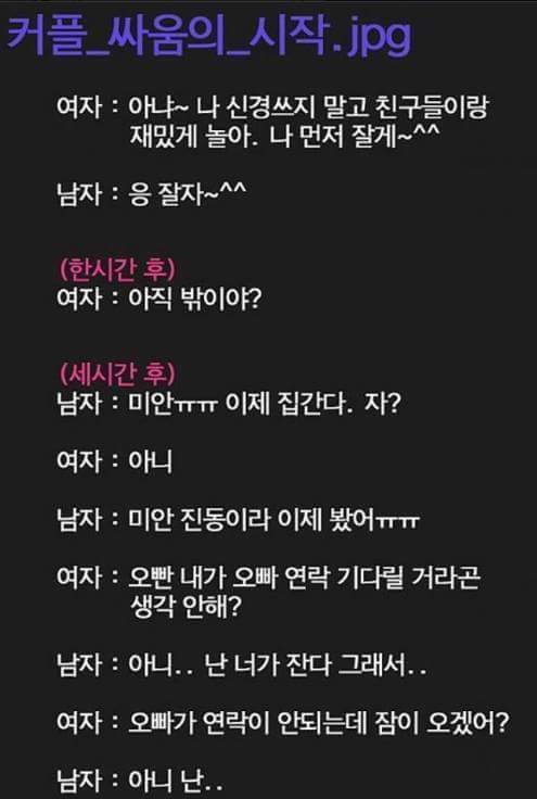 커플싸움의시작 | 인스티즈