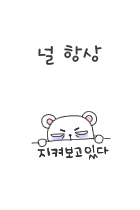 나만 바라보는 이가 있습니다 | 인스티즈