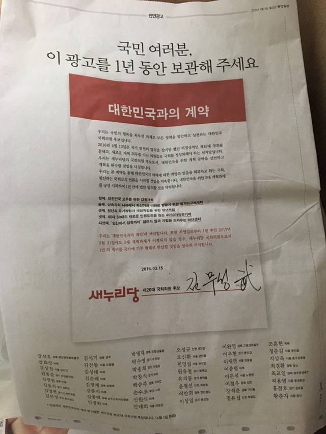 올해 초 새누리당의 약속 | 인스티즈