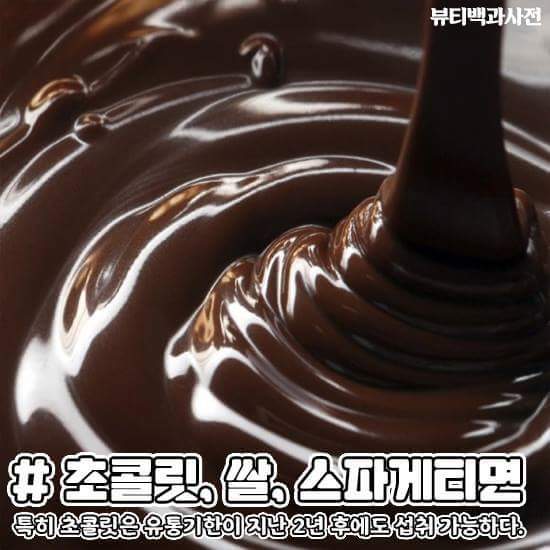 유통기한이 지나도 섭취가 가능한 음식들 | 인스티즈